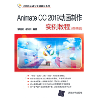 正版新书]Animate CC 2019动画制作实例教程(微课版)宋晓明 司