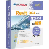 正版新书]Revit 2024中文版建筑设计从入门到精通CAD/CAM/CAE技