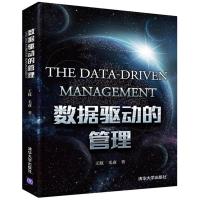 正版新书]数据驱动的管理王纹9787302448525