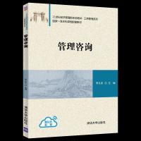 正版新书]管理咨询李从东9787302566694