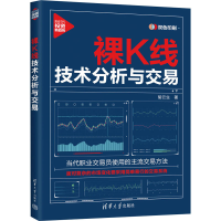 正版新书]裸K线技术分析与交易胡云生9787302656630