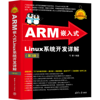 正版新书]ARM嵌入式Linux系统开发详解(第3版)弓雷97873026708