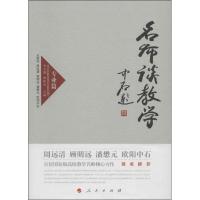 正版新书]名师谈教学(专业篇)李有增//谢新水|主编:李有增//谢