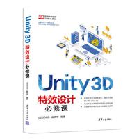 正版新书]Unity 3D特效设计必修课UEGOOD,赵京宇9787302529033