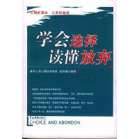 正版新书]学会选择读懂放弃赵加璐9787800803826