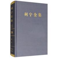 正版新书]列宁全集(苏)列宁 著;中共中央马克思恩格斯列宁斯大林