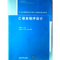 正版新书]C语言程序设计田丽华 岳俊华 李卓 吕鑫9787302221029