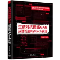 正版新书]生成对抗网络GAN:从理论到PyTorch实现编者:袁梅宇|97