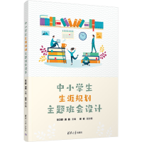 正版新书]中小学生生涯规划主题班会设计谷力群、浦 曲、梁岩97