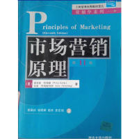 正版新书]市场营销原理(第11版)科特勒9787302146360