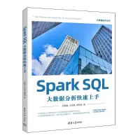 正版新书]Spark SQL大数据分析快速上手迟殿委,王泽慧,黄茵茵978