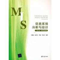 正版新书]信息系统分析与设计(第5版) 微课视频版王晓敏,崔国玺,