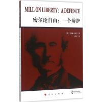 正版新书]密尔论自由:一个辩护约翰·格雷9787010150567