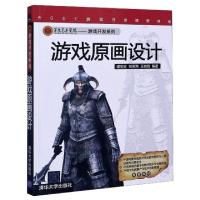 正版新书]游戏原画设计编者:谌宝业//刘若海//王刘辉|责编:张彦