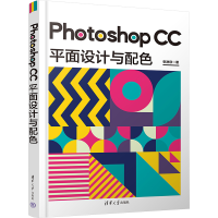 正版新书]Photoshop CC平面设计与配色张淋欣9787302656395