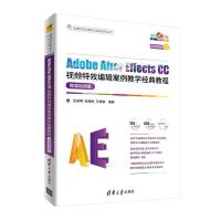 正版新书]Adobe After Effects CC视频特效编辑案例教学经典教程