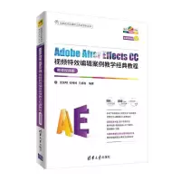 正版新书]Adobe After Effects CC视频特效编辑案例教学经典教程