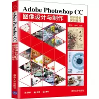 正版新书]Adobe Photoshop CC 图像设计与制作案例技能实训教程