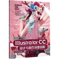 正版新书]突破平面Illustrator CC设计与制作深度剖析李金蓉9787