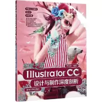 正版新书]突破平面Illustrator CC设计与制作深度剖析李金蓉9787