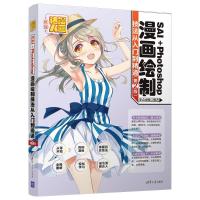 正版新书]SAI+PHOTOSHOP漫画绘制技法从入门到精通(第2版)零点