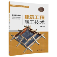 正版新书]建筑工程施工技术冯超9787302486183