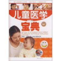 正版新书]儿童医学宝典马飞9787543625211