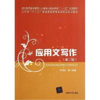 正版新书]应用文写作(第2版)/李伟李伟权9787302369752