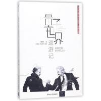 正版新书]量子世界巡游记:来自宇宙的洪荒之力跃钢9787302478478