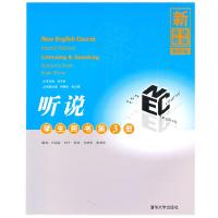 正版新书]新英语教程第四版:听说学生用书.第3册吕中舌 刘宁978