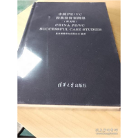 正版新书]中国PE/VC经典投资案例集中国创投资绚有限公司9787302