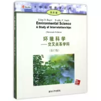 正版新书]环境科学--交叉关系学科(第13版影印版)/大学环境教育