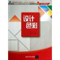 正版新书]设计色彩汪臻9787302328834