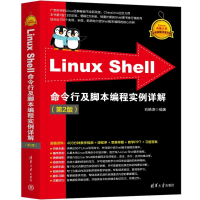 正版新书]Linux Shell命令行及脚本编程实例详解(第2版)刘艳涛97