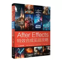 正版新书]AFTER EFFECTS特效合成实战攻略王卓9787302660064