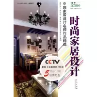 正版新书]时尚家居设计/中国家居设计名师作品精选《我的家·温馨