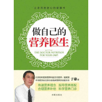 正版新书]做自己的营养医生于康9787802580961