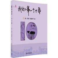 正版新书]我们的第一个十年凌云9787302499657