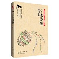 正版新书]今日不设防孟静9787802563469