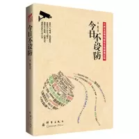 正版新书]今日不设防孟静9787802563469