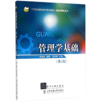 正版新书]管理学基础(第2版21世纪高职高专规划教材)/财经管理系