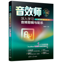 正版新书]音效师 深入学习音频剪辑与配乐 Audition实战版钱冲冲