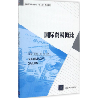 正版新书]国际贸易概论马静敏9787302482178