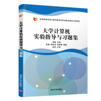 正版新书]大学计算机实验指导与习题集/李敏李敏、张健、蔡庆琼