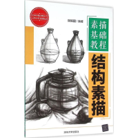 正版新书]结构素描-素描基础教程张恒国9787302412229