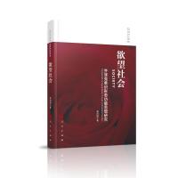正版新书]欲望社会:齐泽克意识形态功能思想研究彭均国978701021