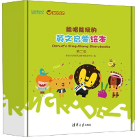 正版新书]能唱能玩的英文启蒙绘本 第2级(8册)新东方多纳英文教