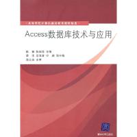 正版新书]Access数据库技术与应用陈振 陈继锋9787302248323