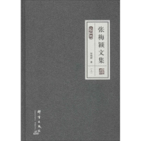 正版新书]张梅颖文集张梅颖9787802565517