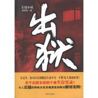 正版新书]出狱戴晓新9787501448760